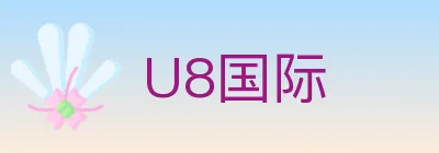 U8国际 logo